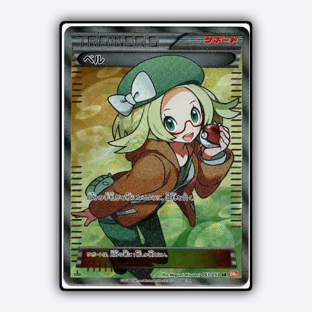 Bianca 063/059 - Cold Flare Set - Card Rug (JP)