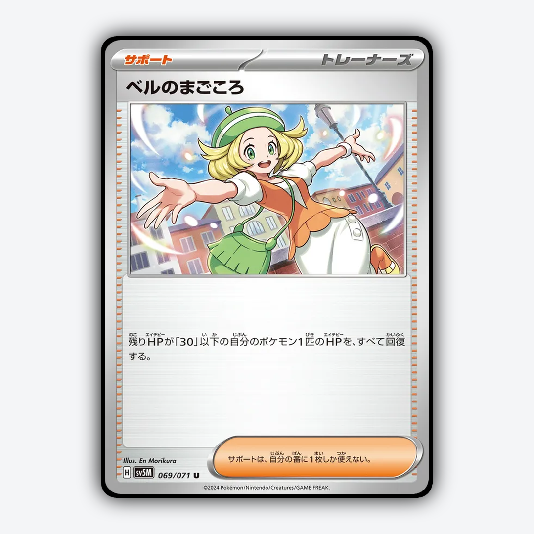Bianca's Devotion 069/071 - Cyber Judge Set - Card Rug (JP)