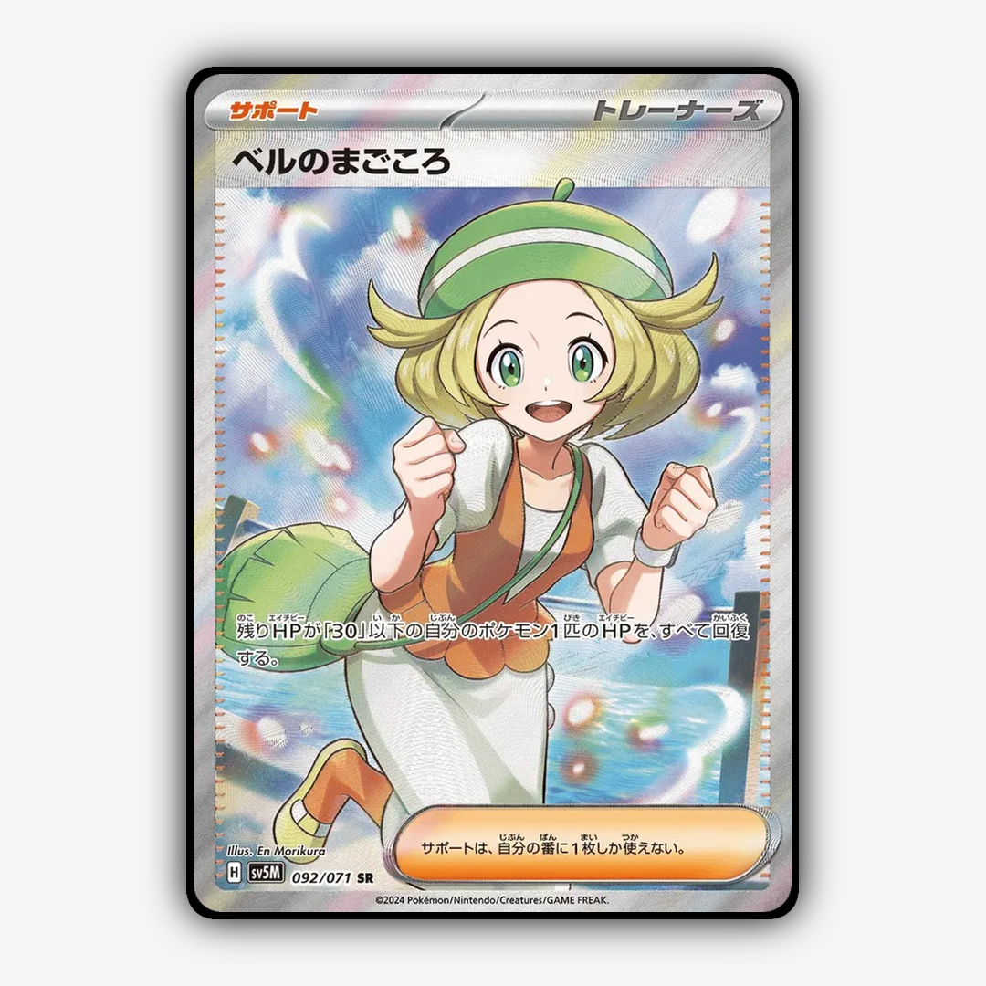 Bianca's Devotion 092/071 - Cyber Judge Set - Card Rug (JP)