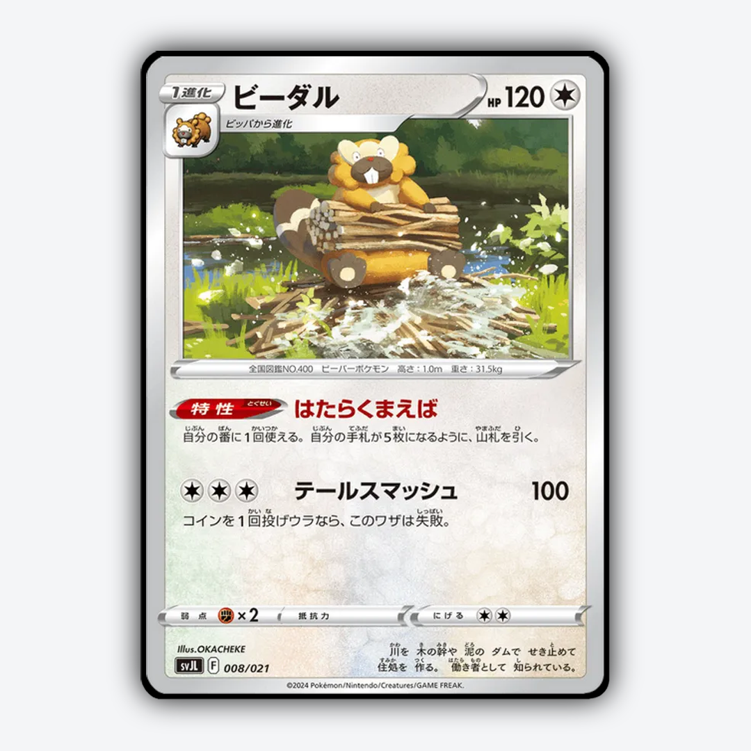 Bibarel 008 - Charizard ex Battle Master Deck Set - Card Rug (JP)