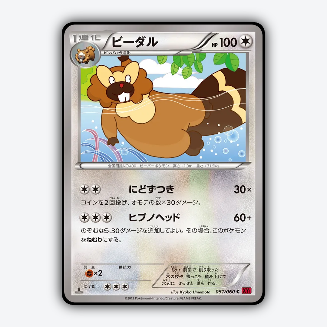 Bibarel 051/060 - Collection Y Set - Card Rug (JP)