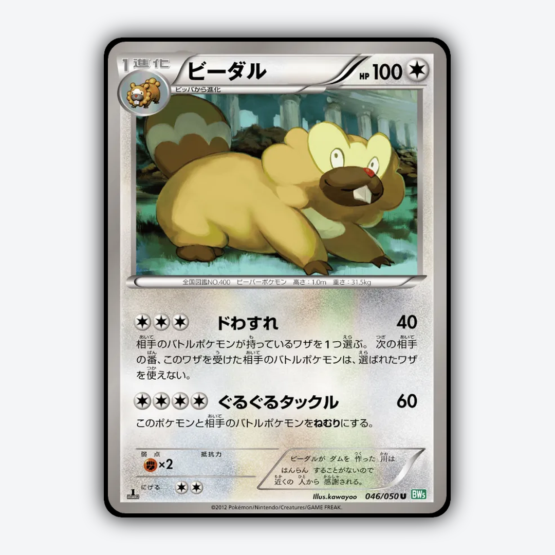Bibarel 046/050 - Dragon Blast Set - Card Rug (JP)