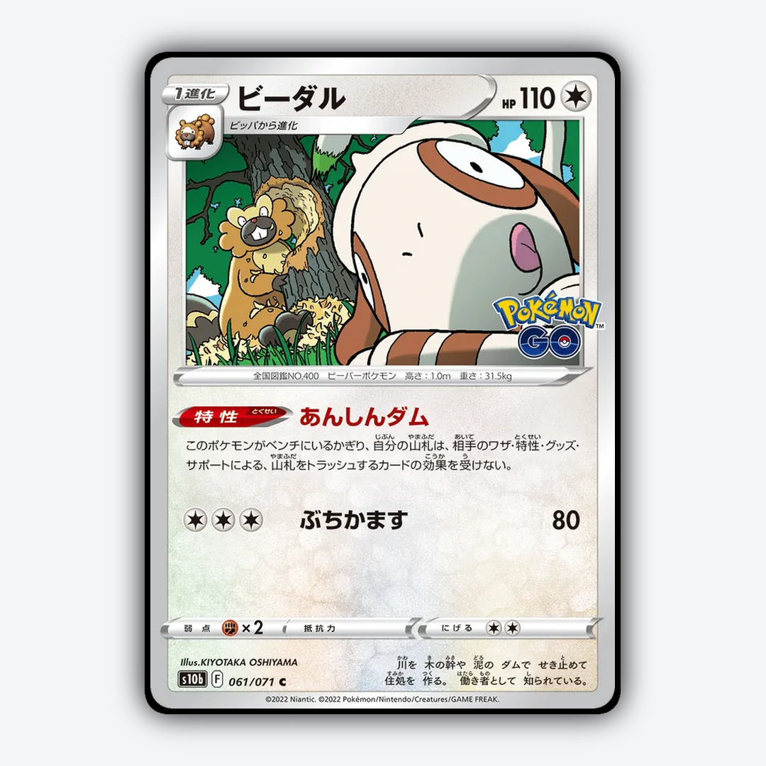 Bibarel 061/071 - Pokémon GO (JP) Set - Card Rug