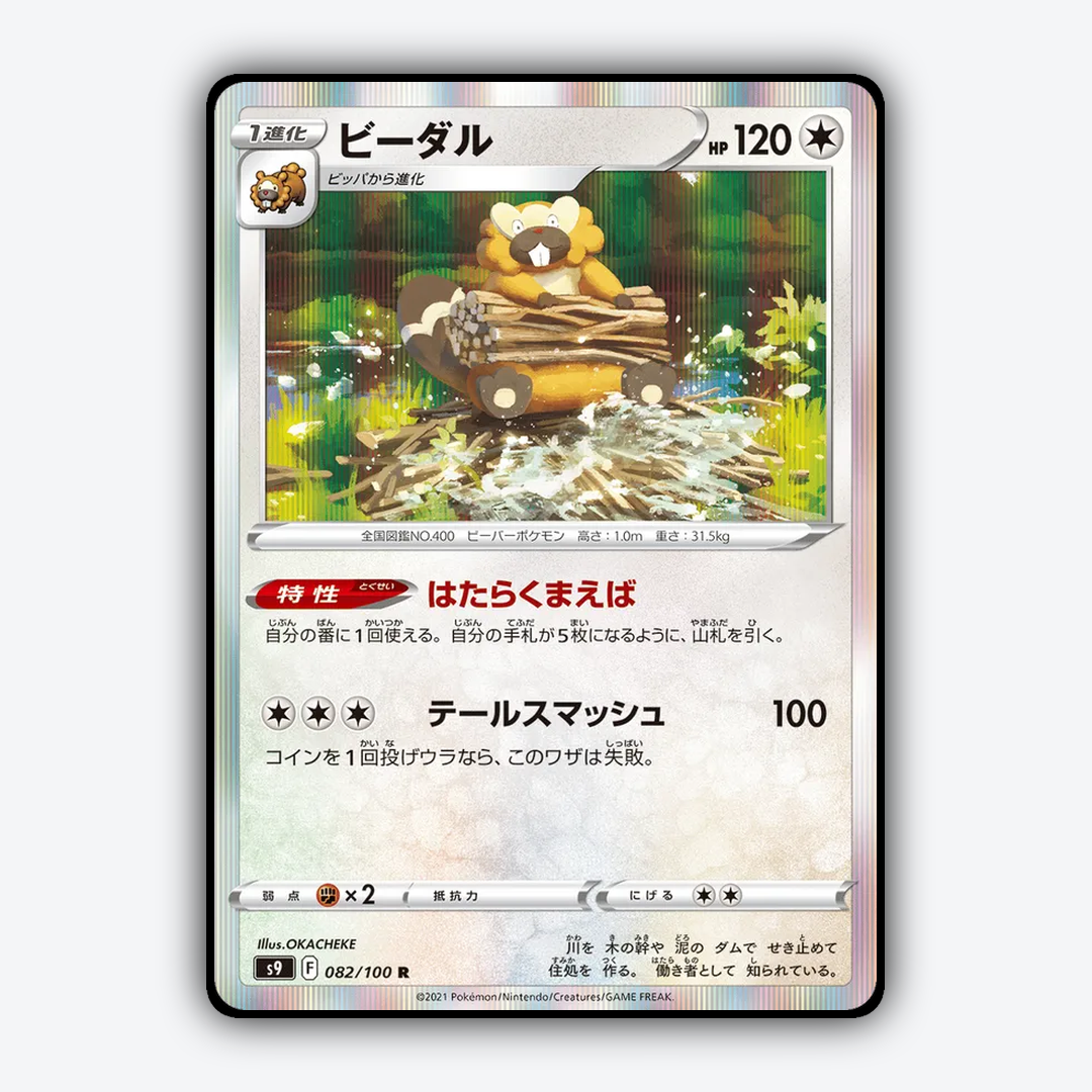 Bibarel 082/100 - Star Birth Set - Card Rug (JP)