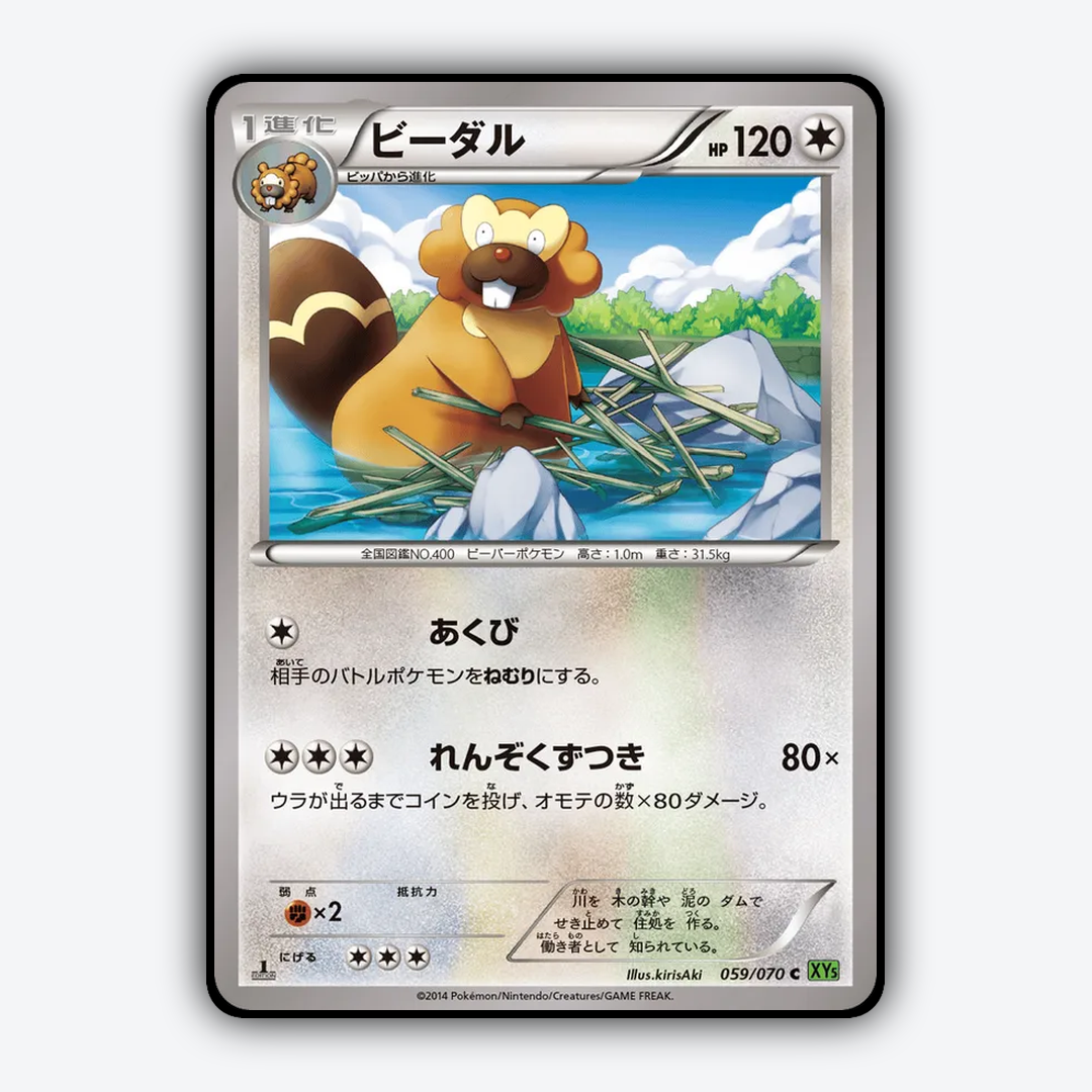 Bibarel 059/070 - Tidal Storm Set - Card Rug (JP)