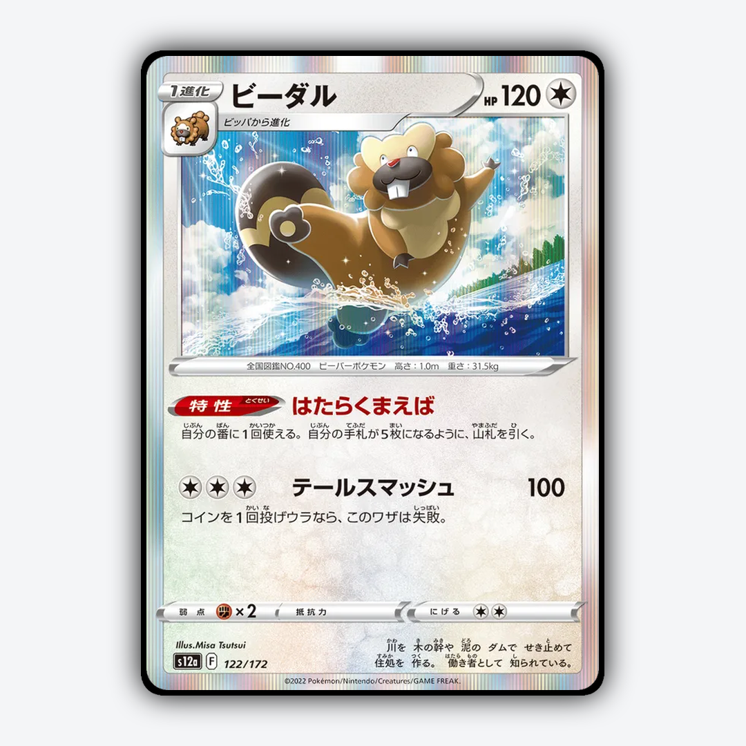 Bibarel 122/172 - VSTAR Universe Set - Card Rug (JP)