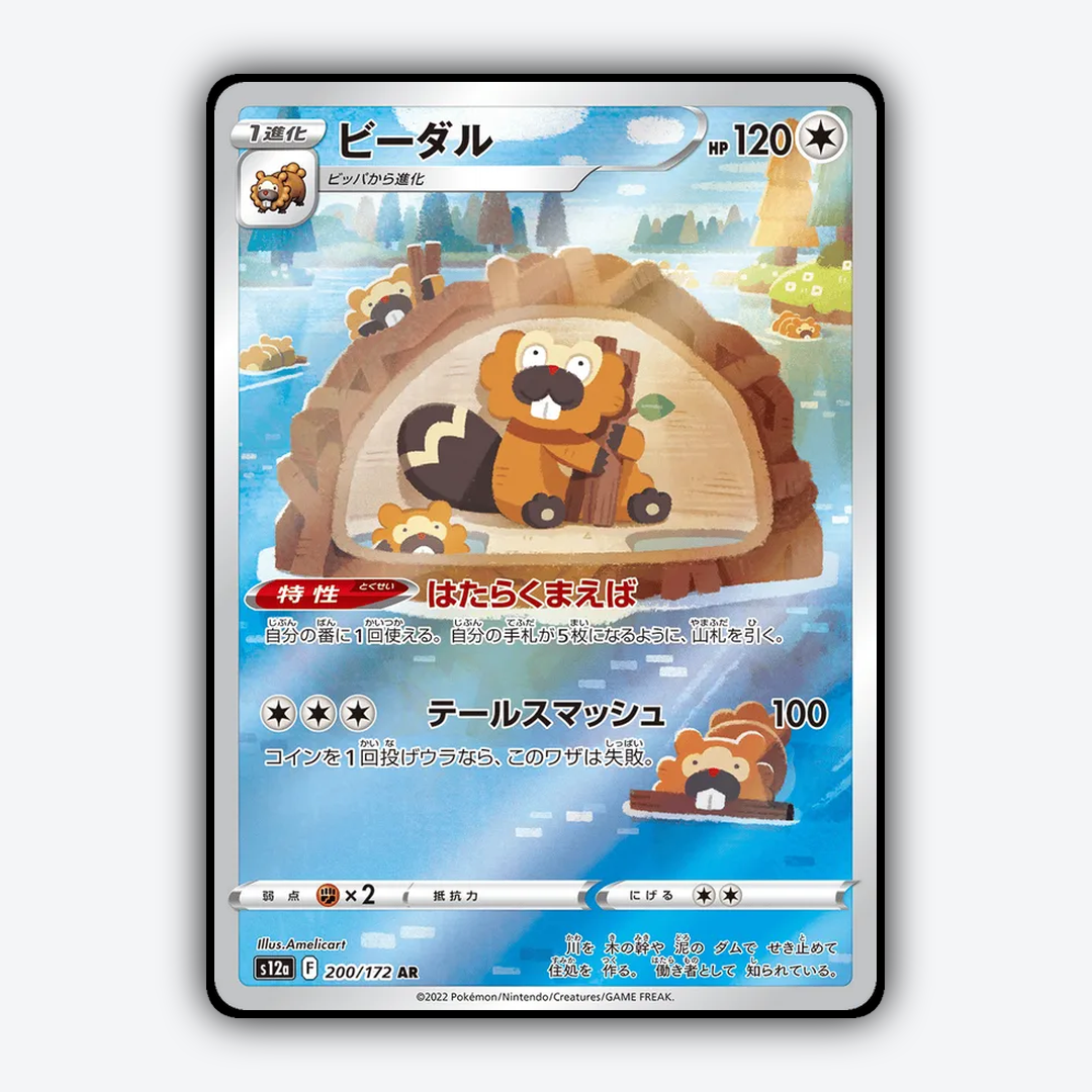 Bibarel 200/172 - VSTAR Universe Set - Card Rug (JP)