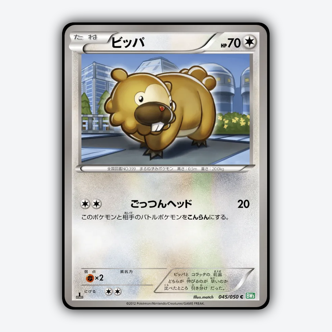 Bidoof 045/050 - Dragon Blast Set - Card Rug (JP)