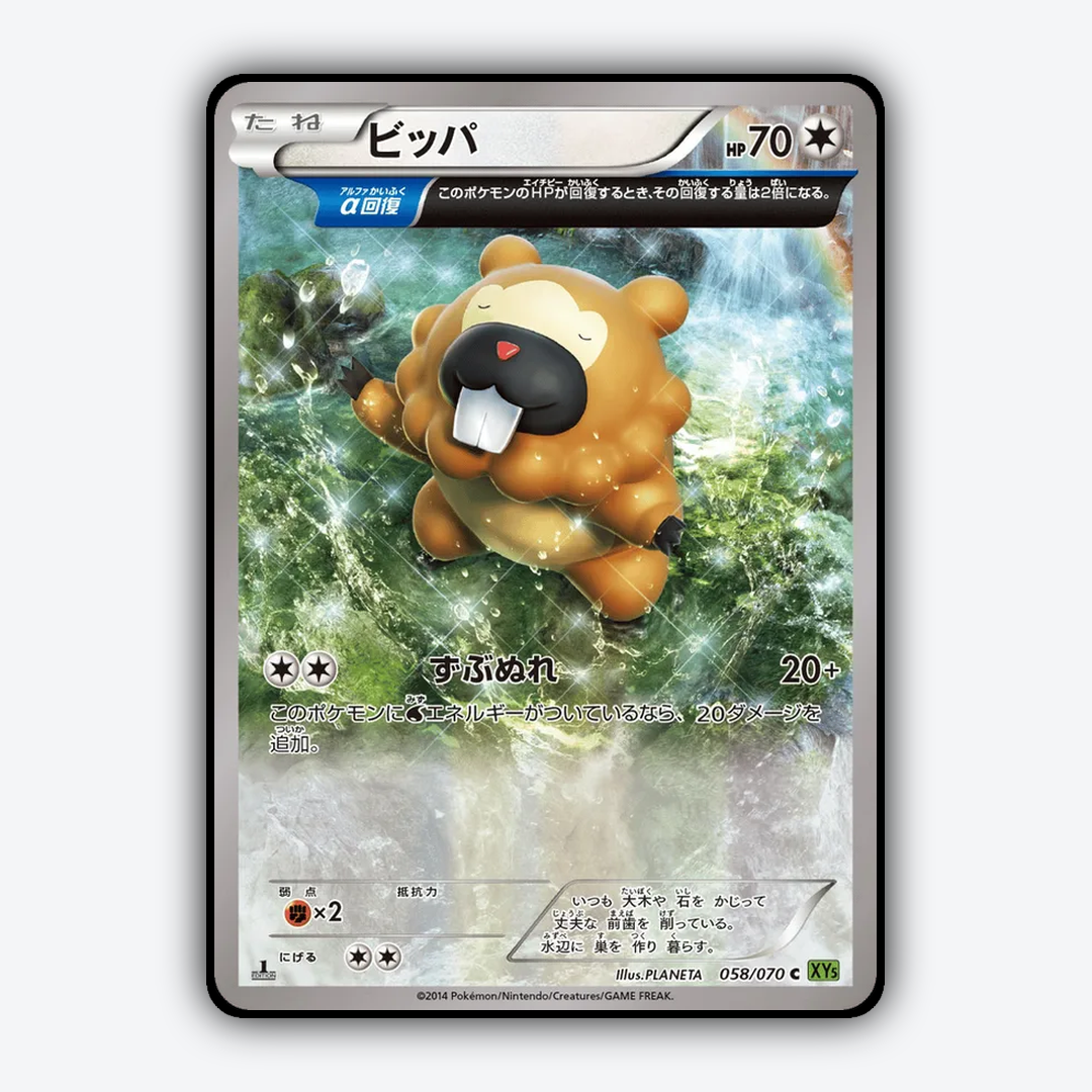 Bidoof 058/070 - Tidal Storm Set - Card Rug (JP)