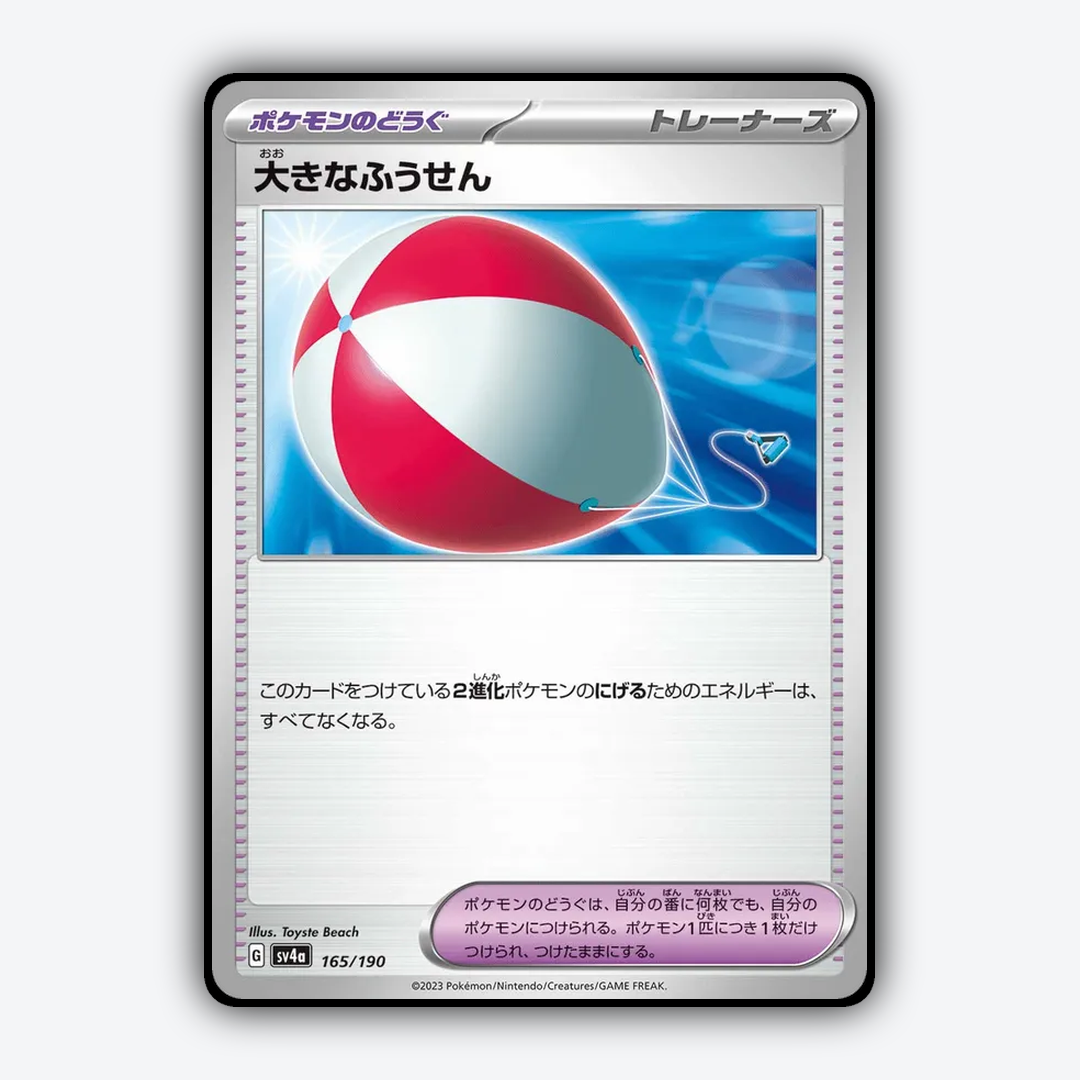 Big_Air_Balloon_Shiny_Treasure_ex_165-190.png