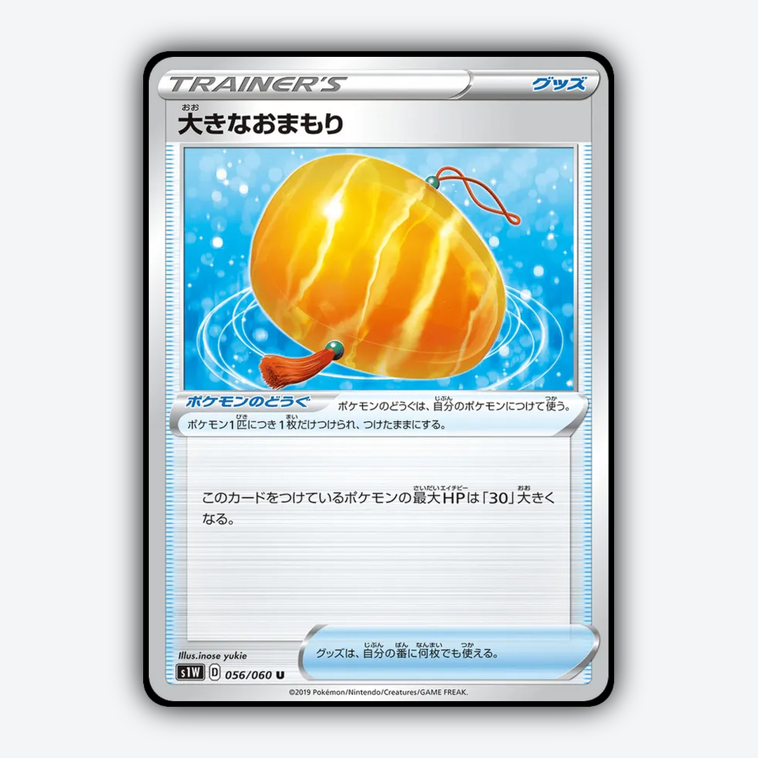 Big Amulett 056/060 - Sword Set - Card Rug (JP)