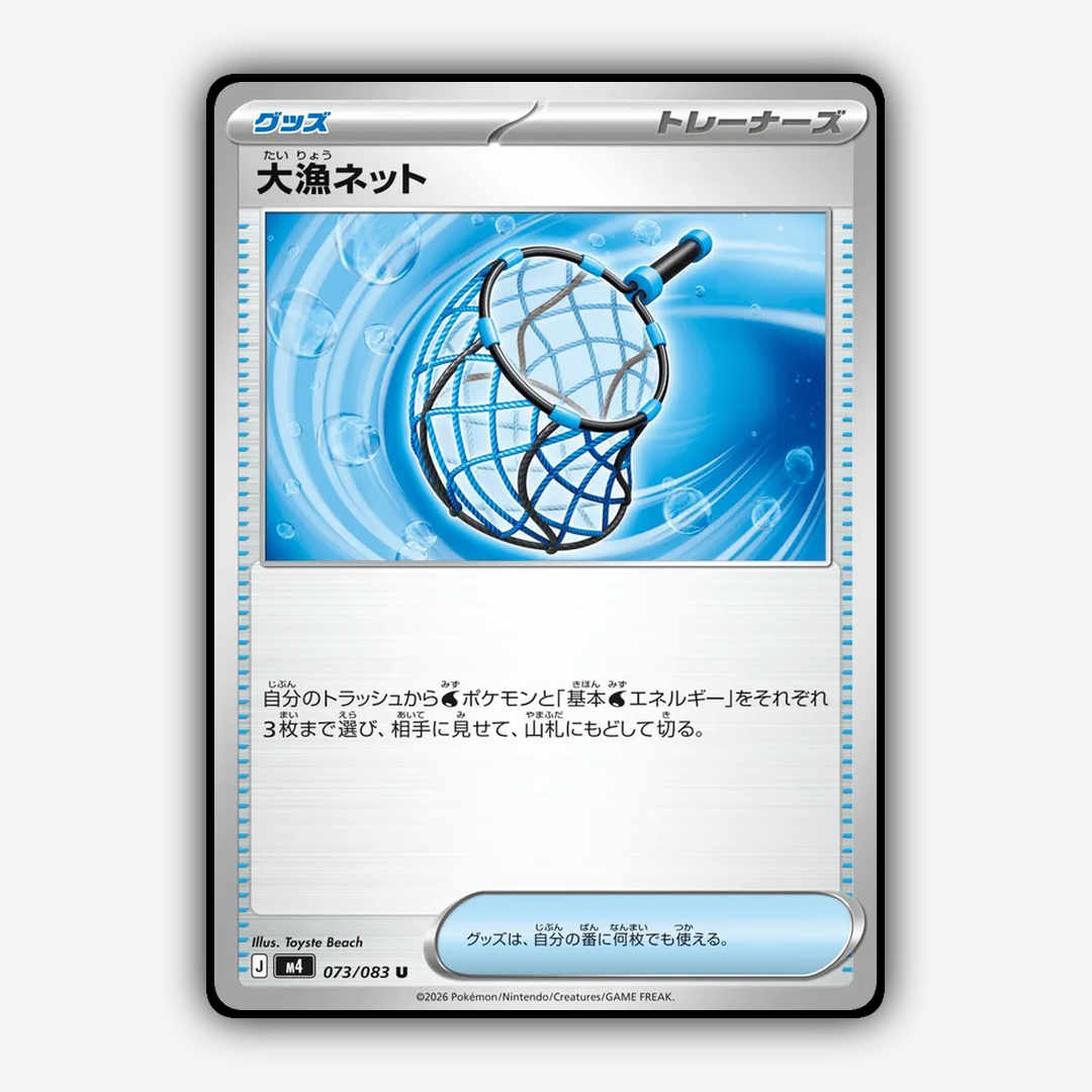 Big Catch Net 073/083 - Ninja Spinner Set - Card Rug (JP)