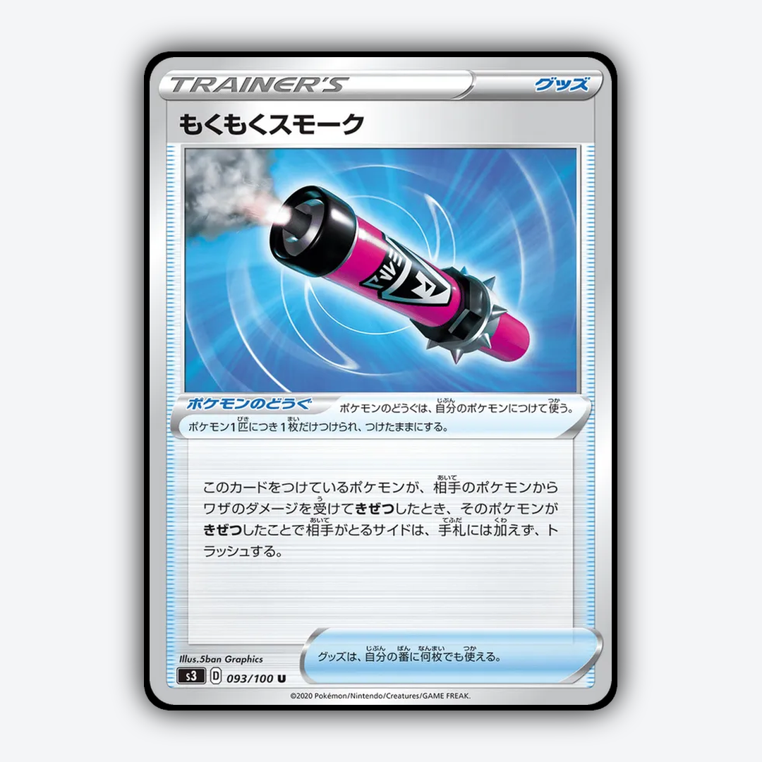 Billowing Smoke 093/100 - Infinity Zone Set - Card Rug (JP)