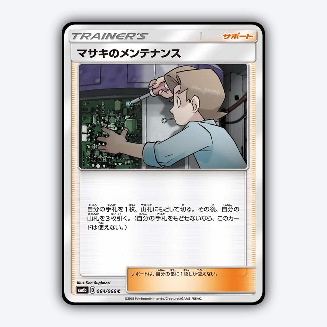 Bill's Maintenance 064/066 - Champion Road Set - Card Rug (JP)