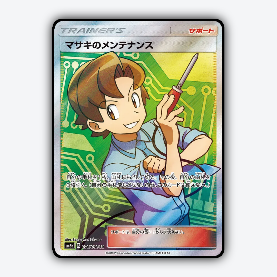 Bill's Maintenance 076/066 - Champion Road Set - Card Rug (JP)