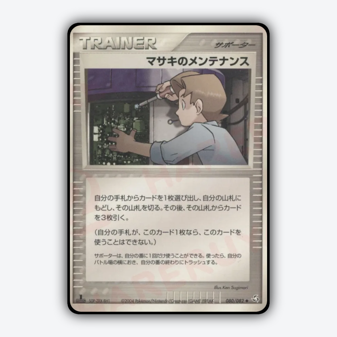 Bill's Maintenance 080/082 - Flight of Legends Set - Card Rug (JP)