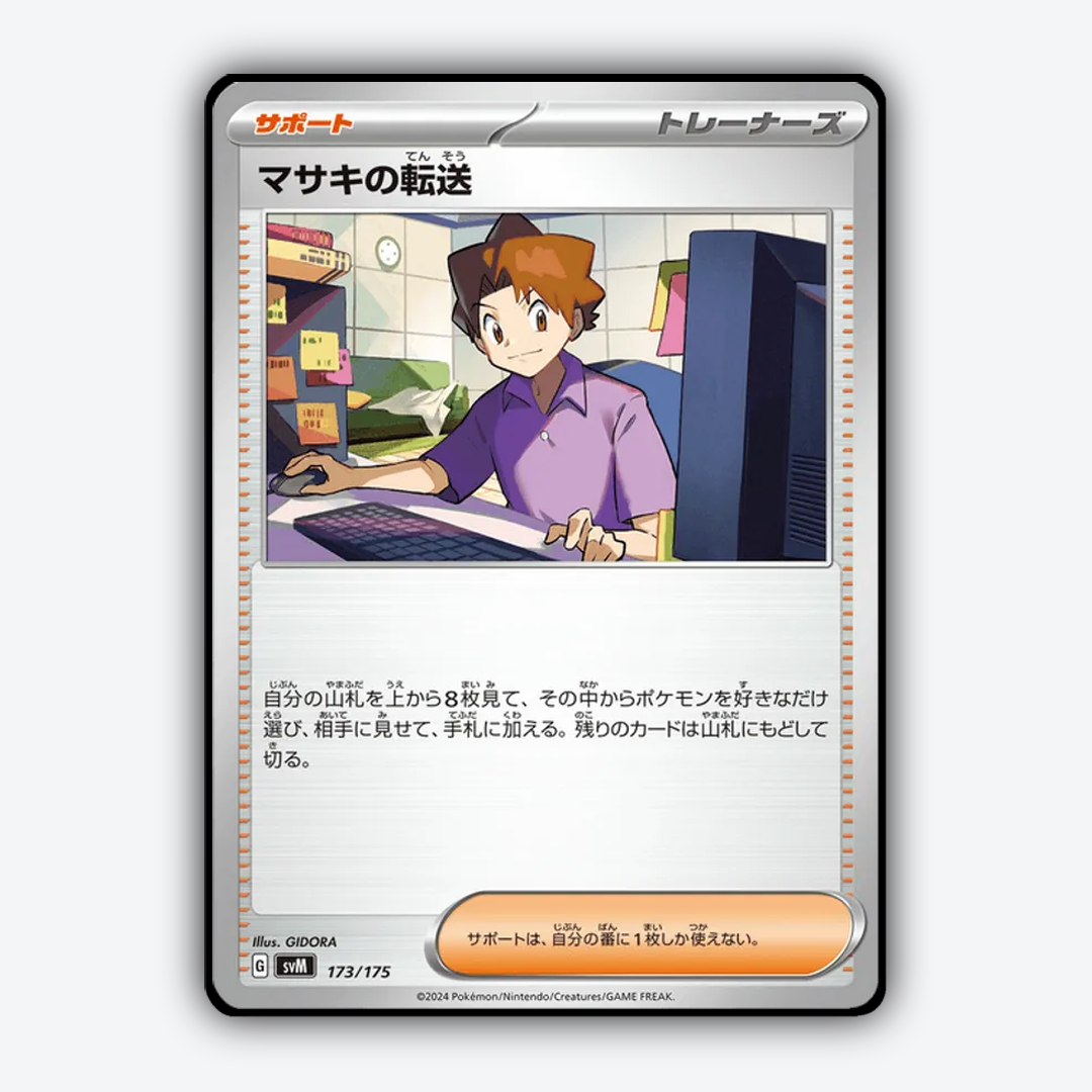 Bill's Teleport 173 - Generations Starter Decks Set - Card Rug (JP)
