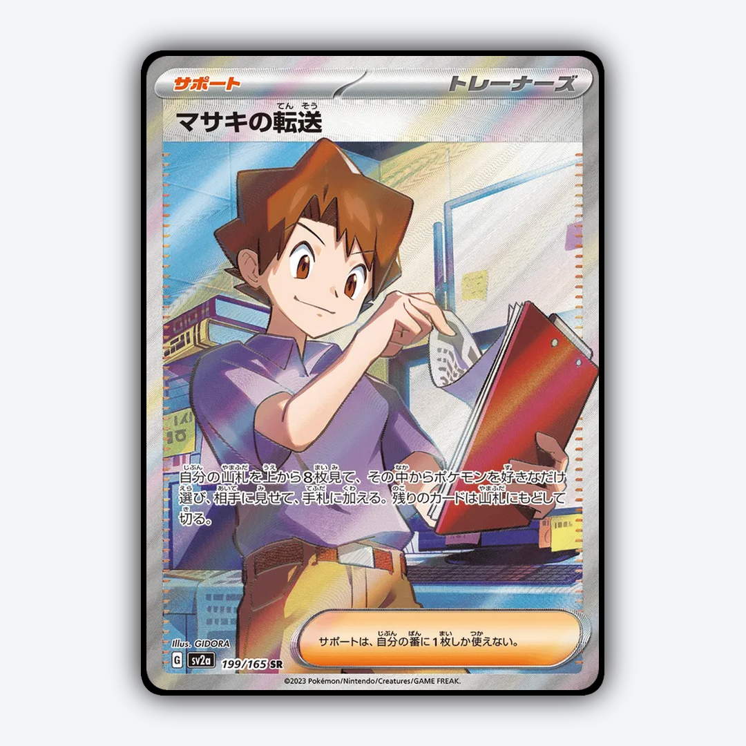 Bill's Transfer 199/165 - Pokémon Card 151 Set - Card Rug (JP)