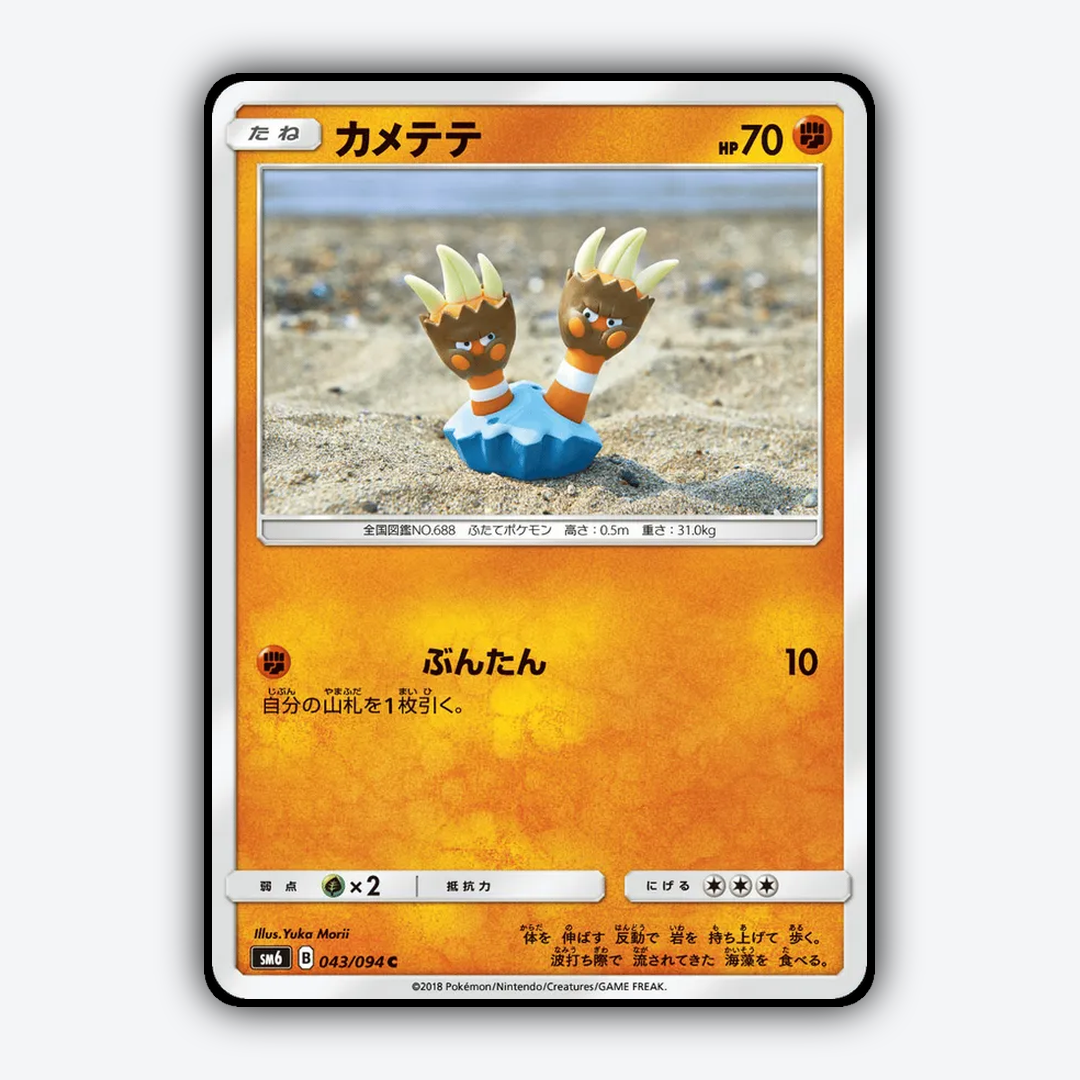 Binacle 043/094 - Forbidden Light (JP) Set - Card Rug