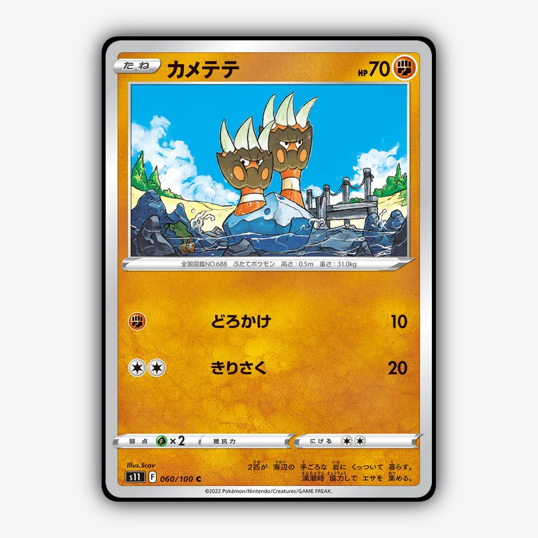 Binacle 060/100 - Lost Abyss Set - Card Rug (JP)