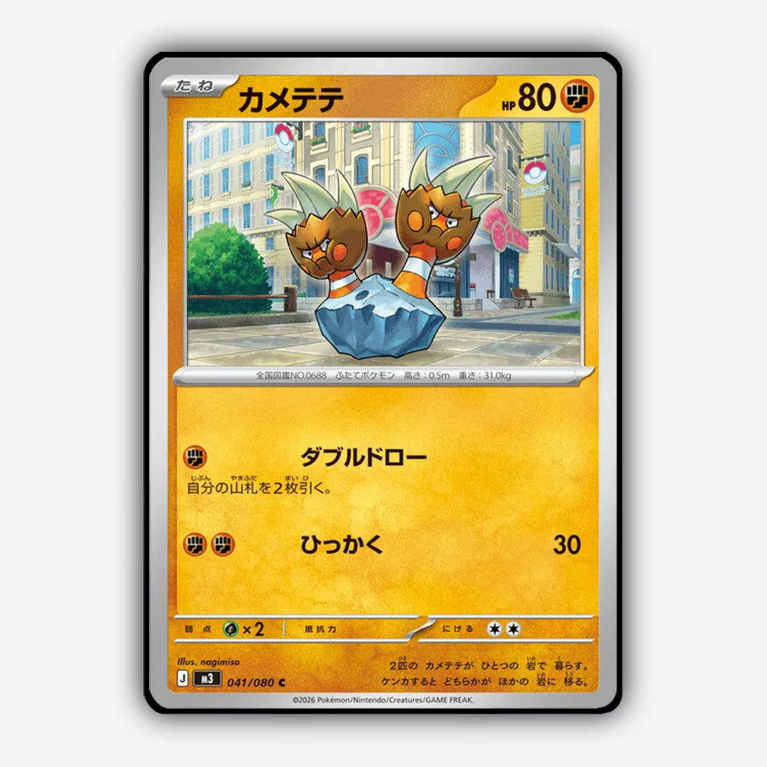 Binacle 041/080 - Nihil Zero Set - Card Rug (JP)