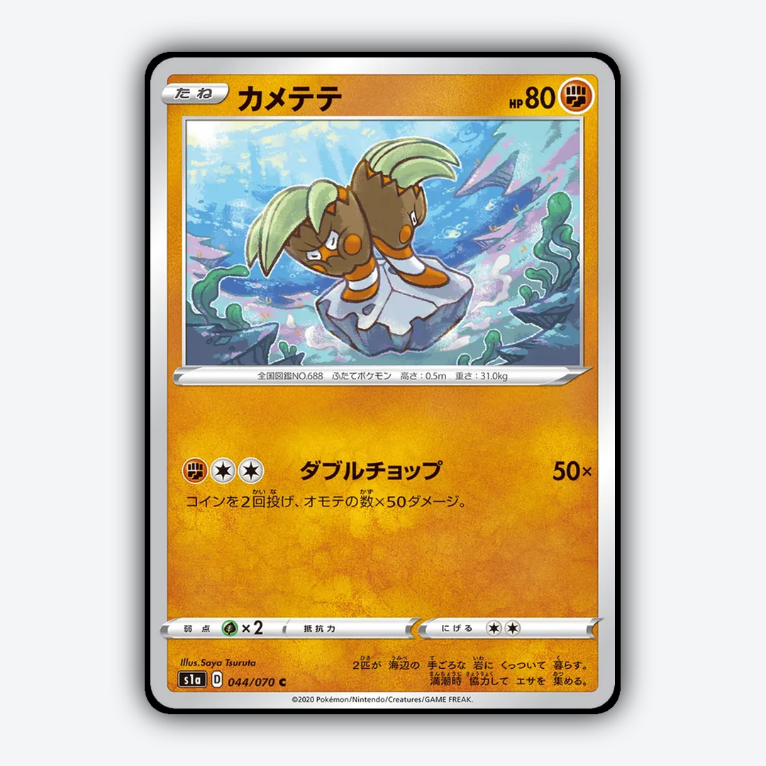 Binacle 044/070 - VMAX Rising Set - Card Rug (JP)