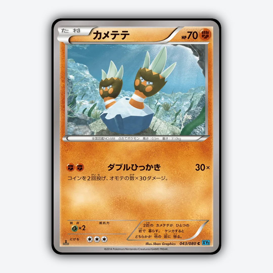 Binacle 043/080 - Wild Blaze Set - Card Rug (JP)