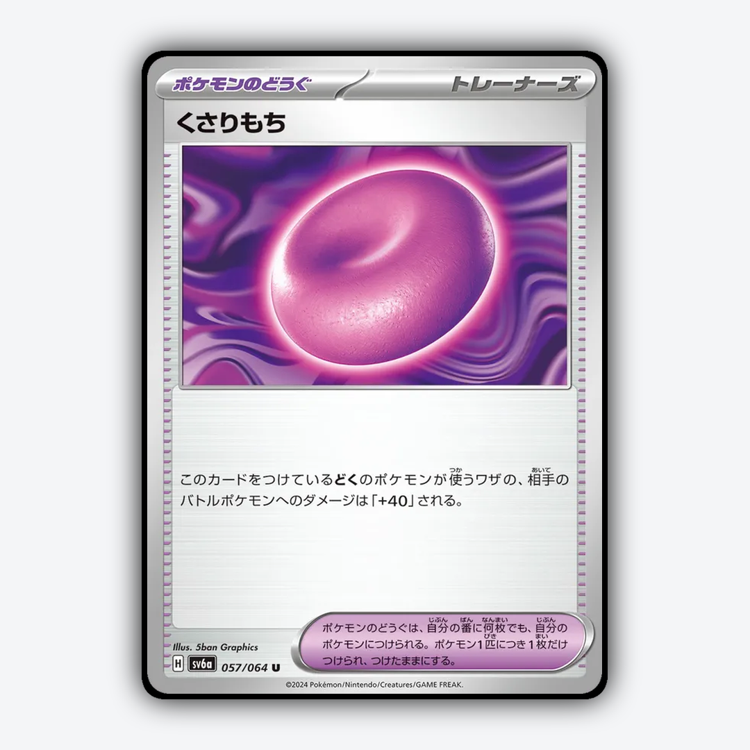 Binding Mochi 057/064 - Night Wanderer Set - Card Rug (JP)