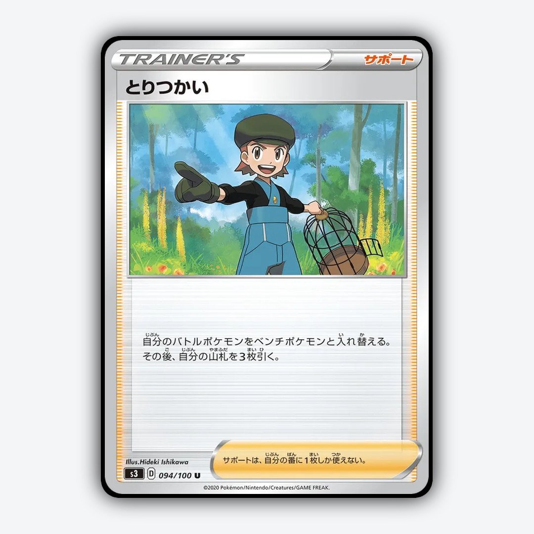 Bird Keeper 094/100 - Infinity Zone Set - Card Rug (JP)