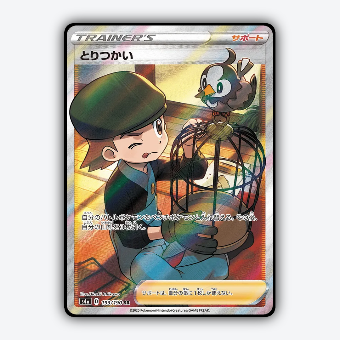 Bird_Keeper_Shiny_Star_V_193-190.png