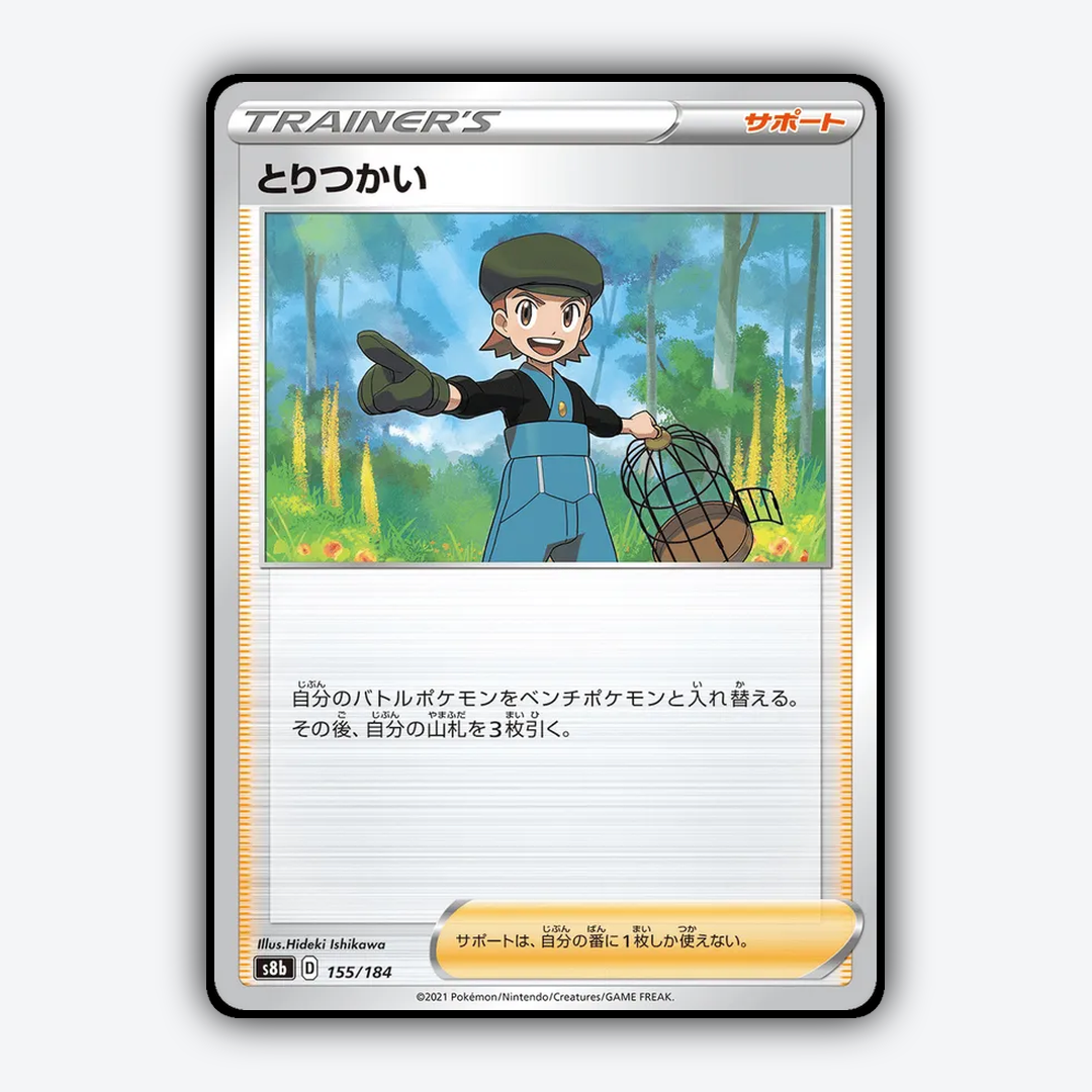 Bird Keeper 155/184 - VMAX Climax Set - Card Rug (JP)