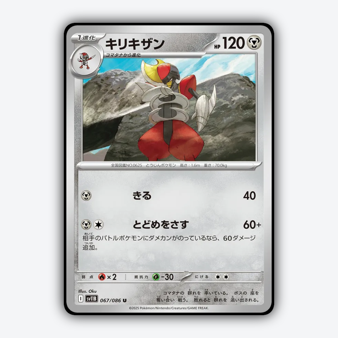 Bisharp 067/086 - Black Bolt (JP) Set - Card Rug