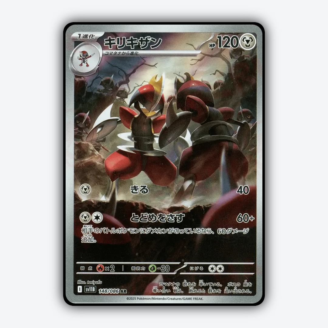 Bisharp 148/086 - Black Bolt (JP) Set - Card Rug
