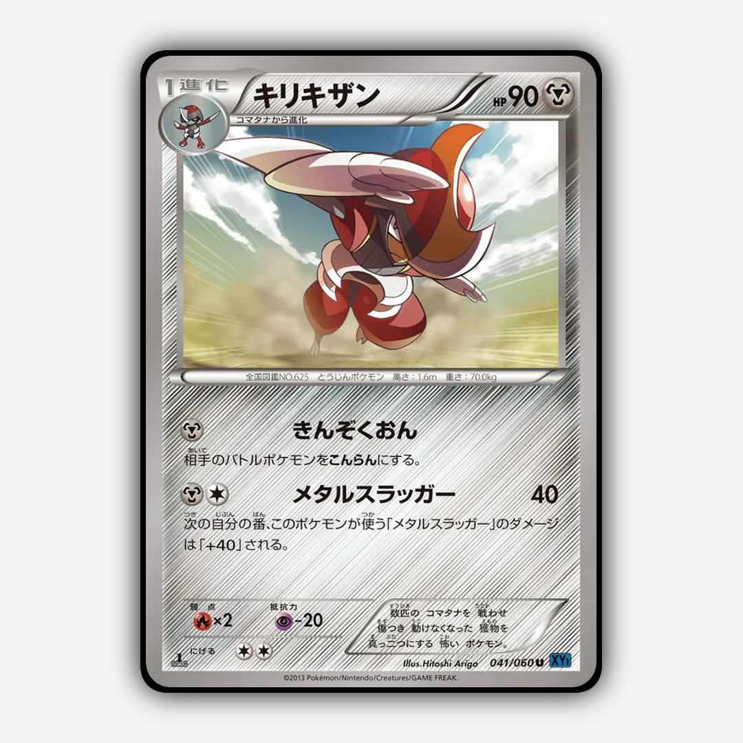 Bisharp 041/060 - Collection X Set - Card Rug (JP)