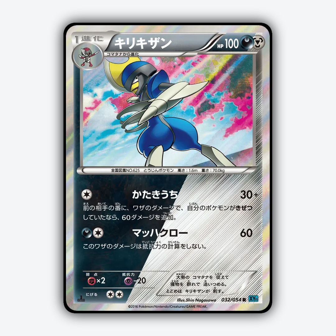 Bisharp 032/054 - Cruel Traitor Set - Card Rug (JP)