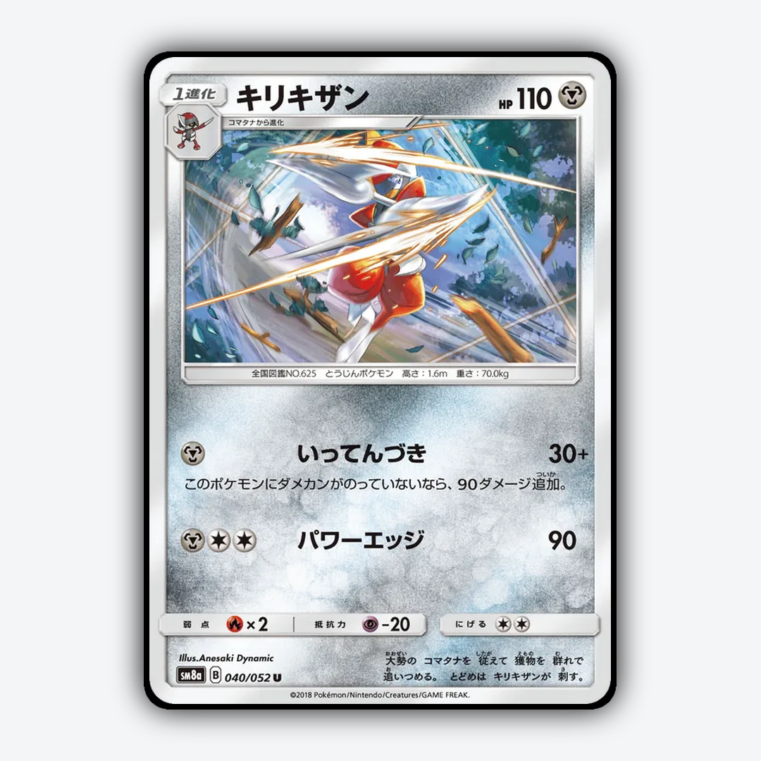 Bisharp 040/052 - Dark Order Set - Card Rug (JP)