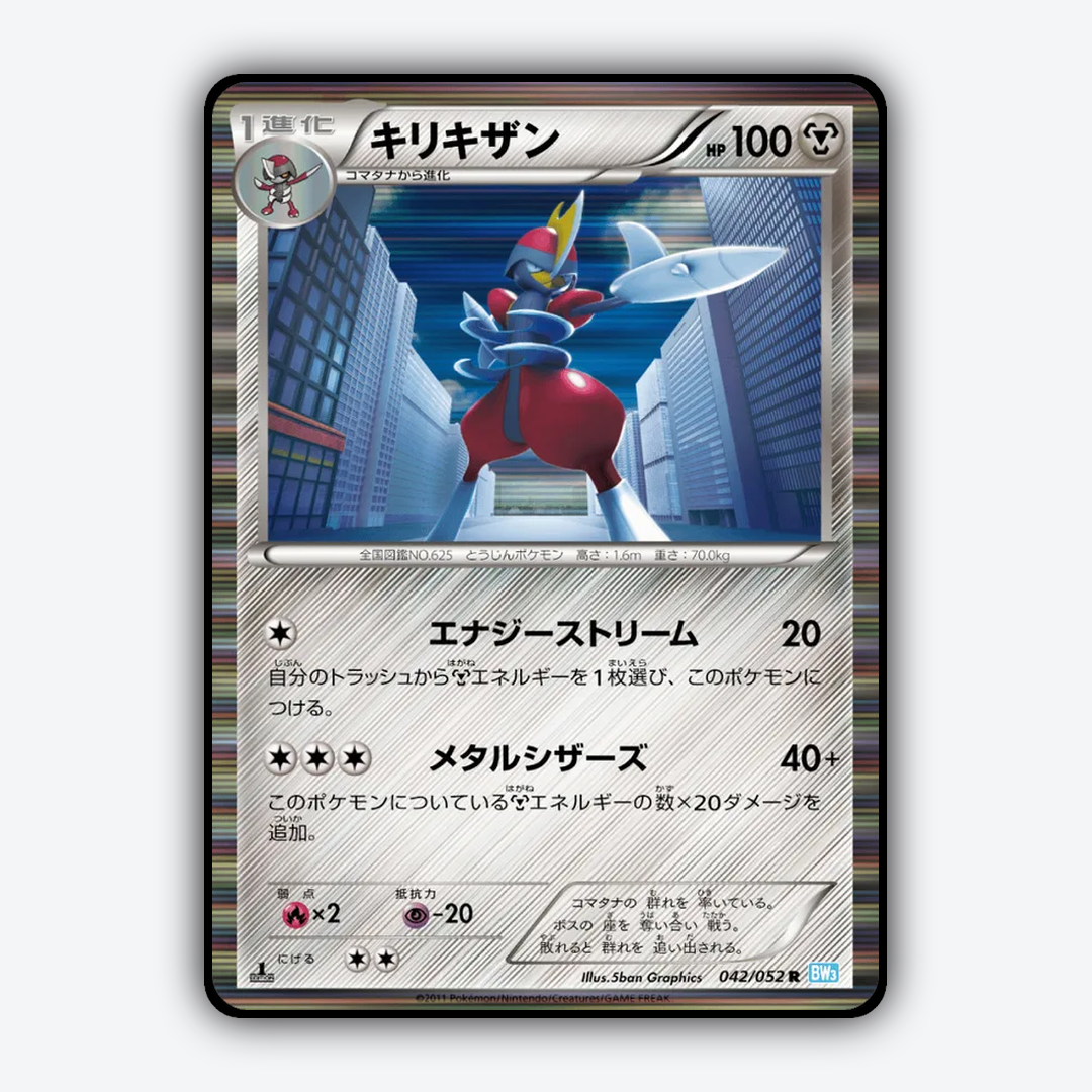 Bisharp 042/052 - Hail Blizzard Set - Card Rug (JP)