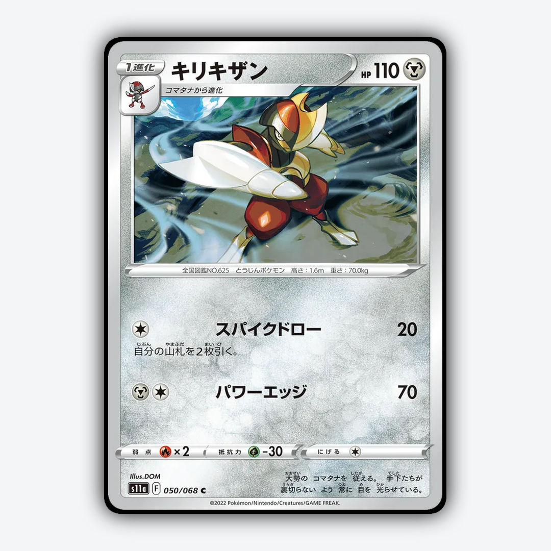 Bisharp 050/068 - Incandescent Arcana Set - Card Rug (JP)