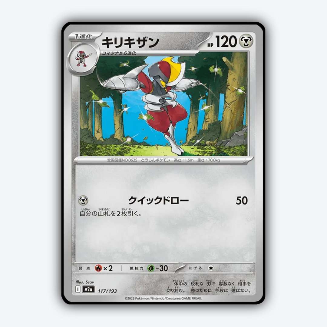 Bisharp 117/193 - Mega Dream ex Set - Card Rug (JP)
