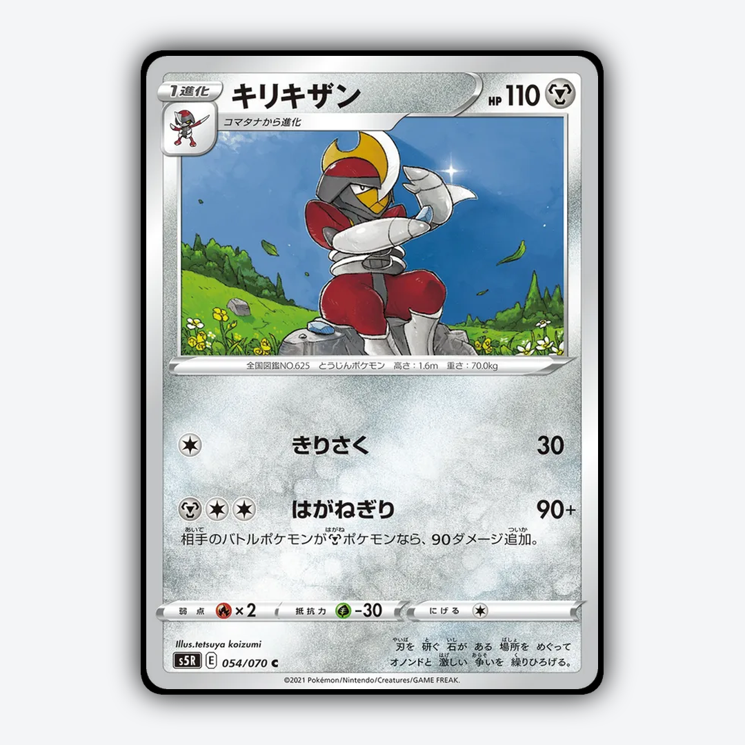 Bisharp 054/070 - Rapid Strike Master Set - Card Rug (JP)