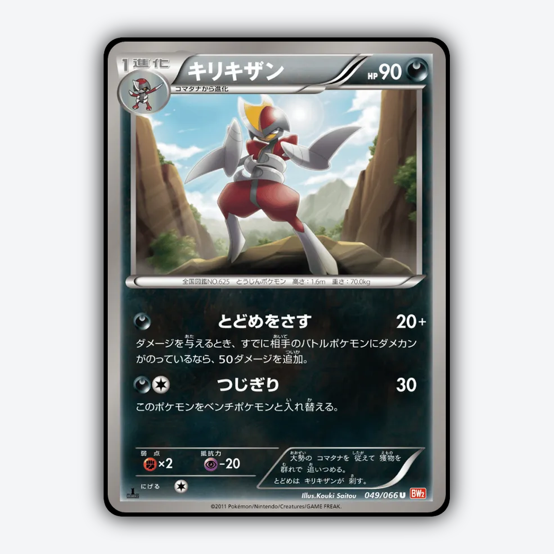 Bisharp 049/066 - Red Collection Set - Card Rug (JP)