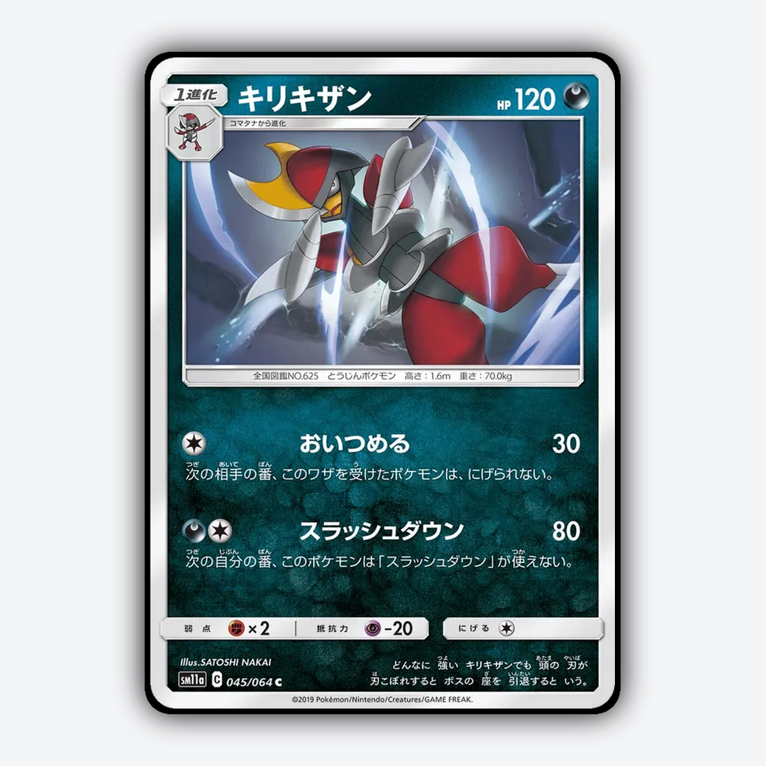 Bisharp 045/064 - Remix Bout Set - Card Rug (JP)