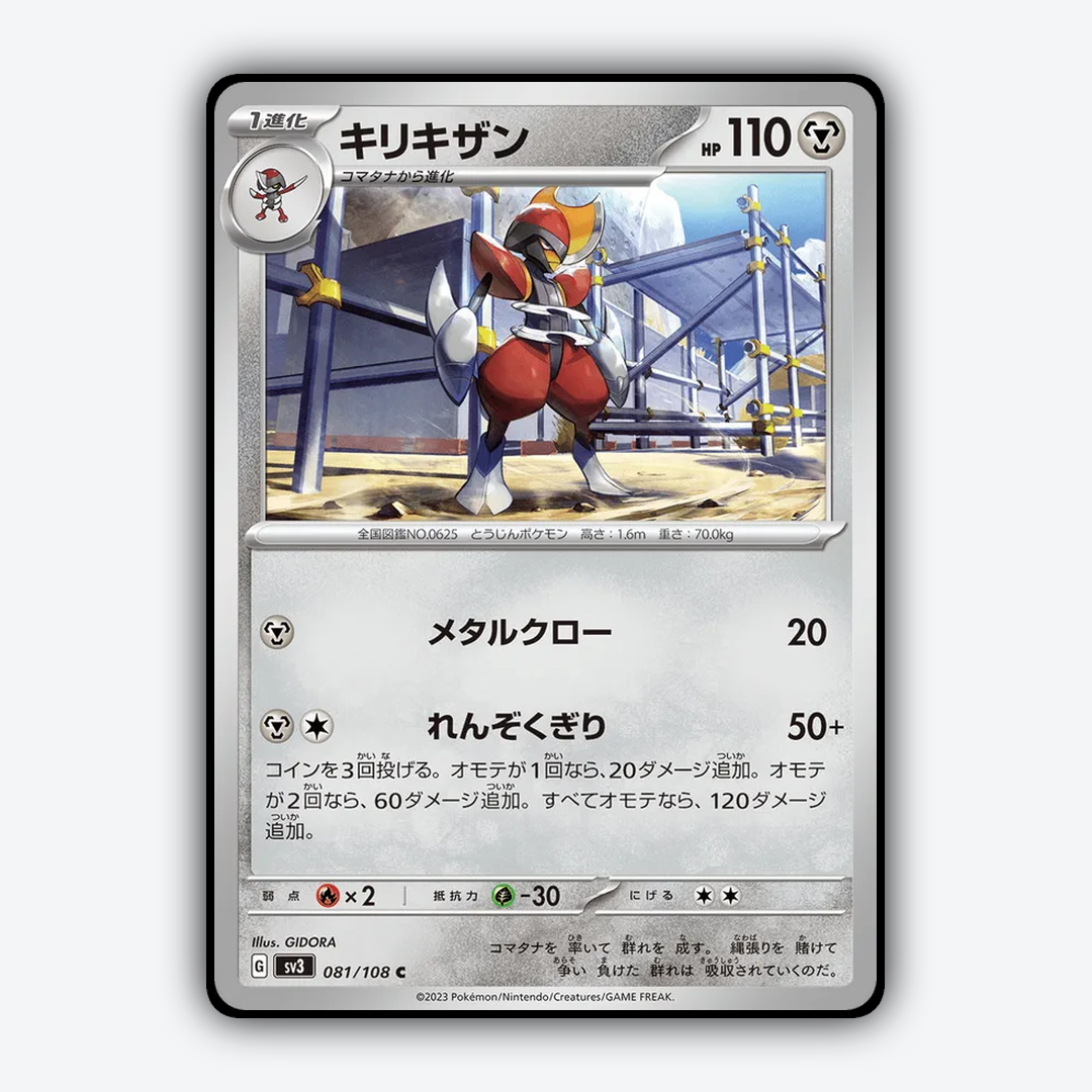 Bisharp 081/108 - Ruler of the Black Flame Set - Card Rug (JP)