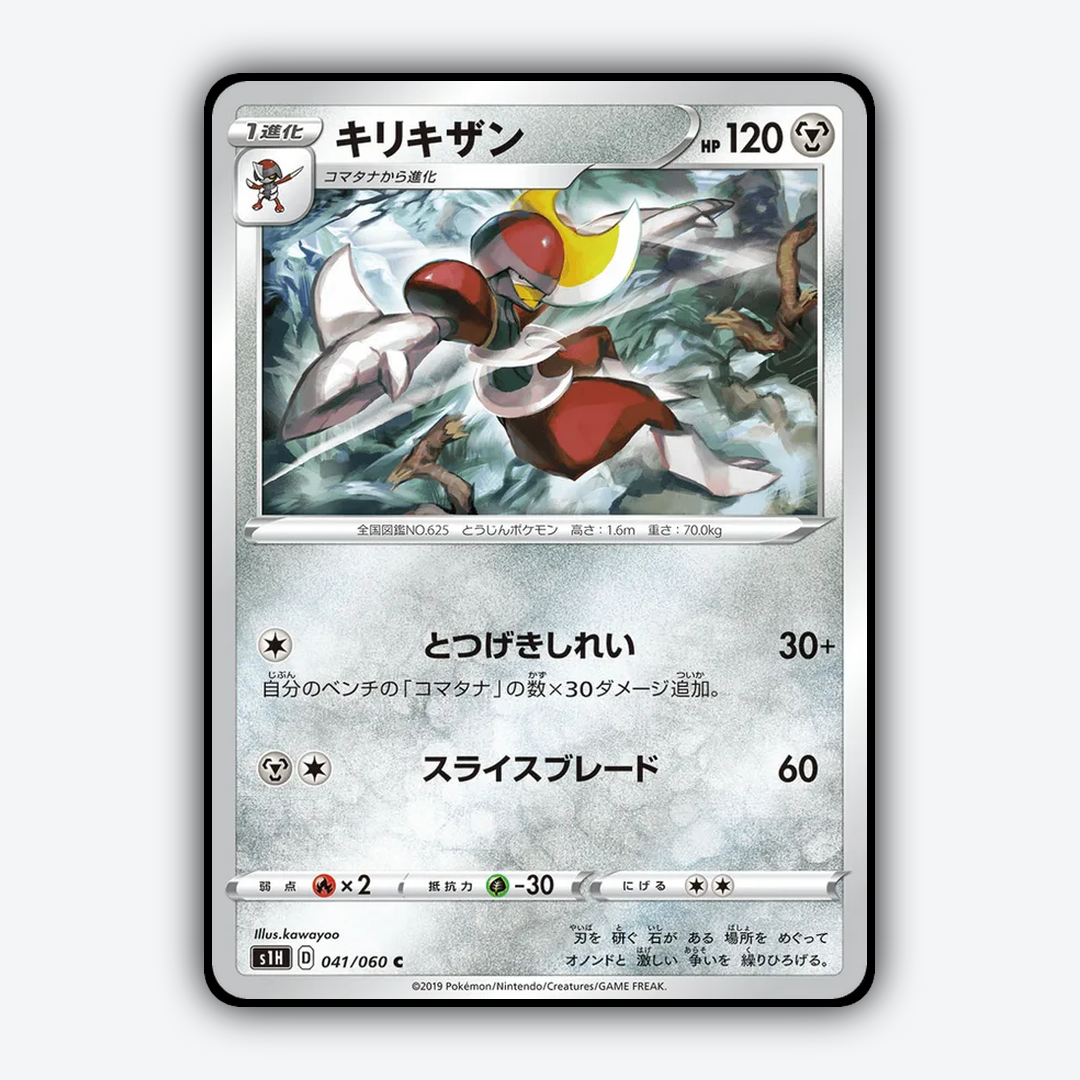Bisharp 041/060 - Shield Set - Card Rug (JP)