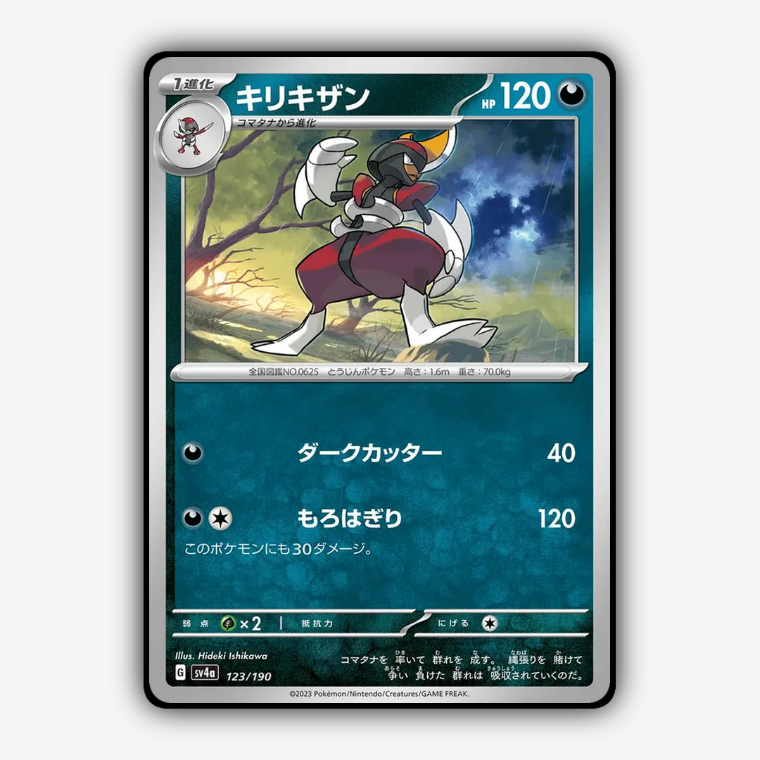 Bisharp_Shiny_Treasure_ex_123-190.png
