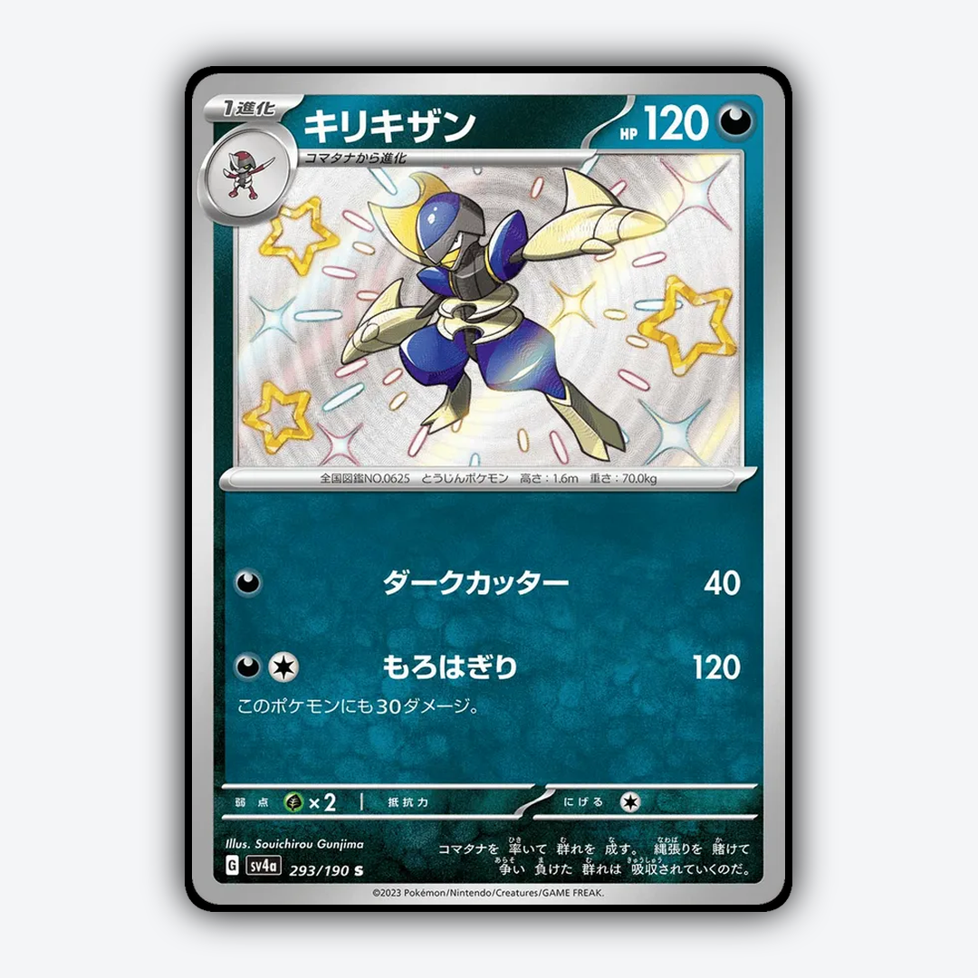 Bisharp_Shiny_Treasure_ex_293-190.png