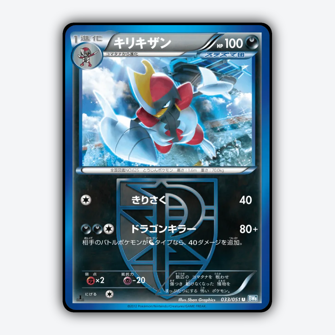Bisharp 033/051 - Thunder Knuckle Set - Card Rug (JP)
