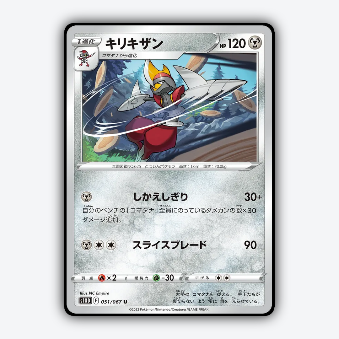 Bisharp 051/067 - Time Gazer Set - Card Rug (JP)