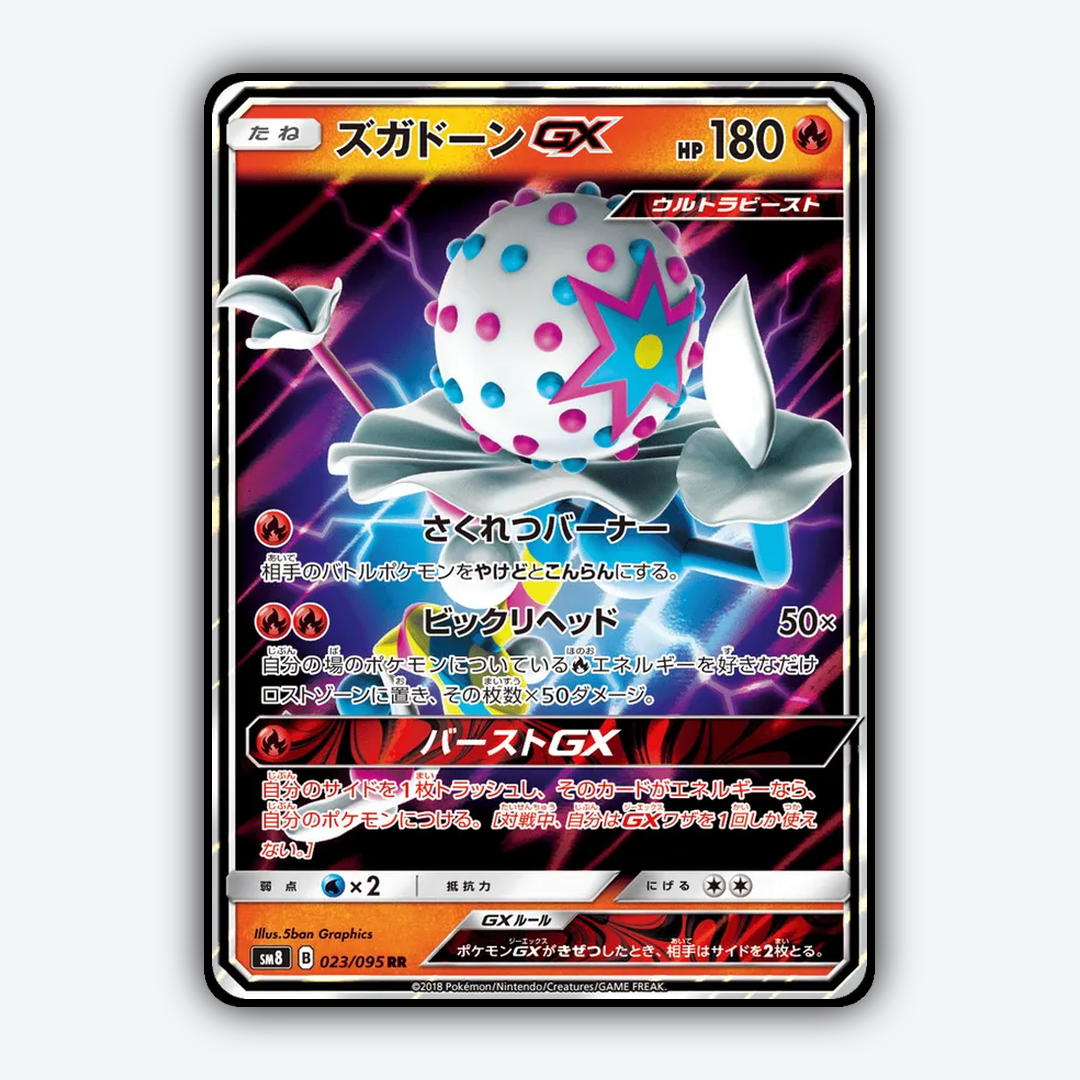Blacephalon-GX 023/095 - Super-Burst Impact Set - Card Rug (JP)
