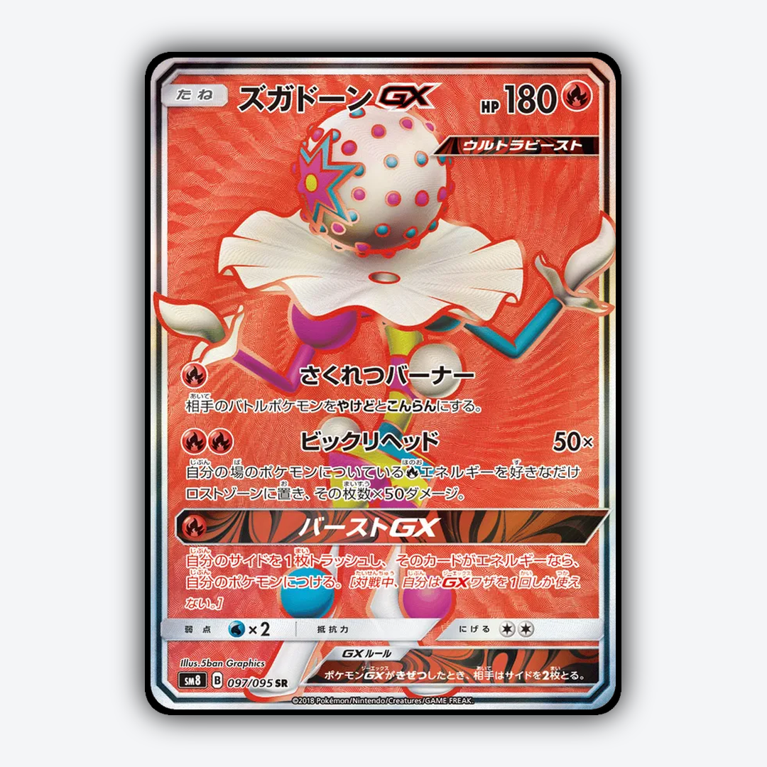 Blacephalon-GX 097/095 - Super-Burst Impact Set - Card Rug (JP)